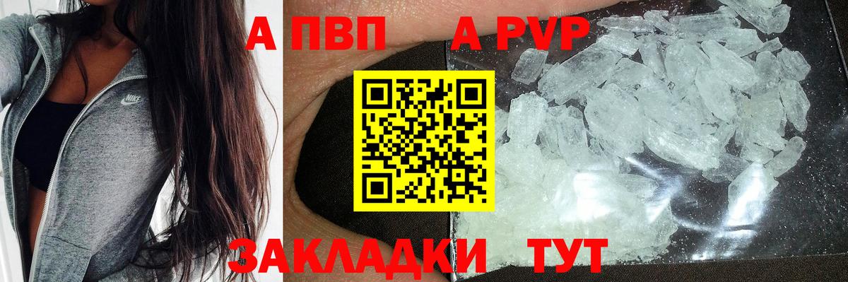 A PVP мука  Горячий Ключ  А ПВП кристаллы  Alpha PVP мука 