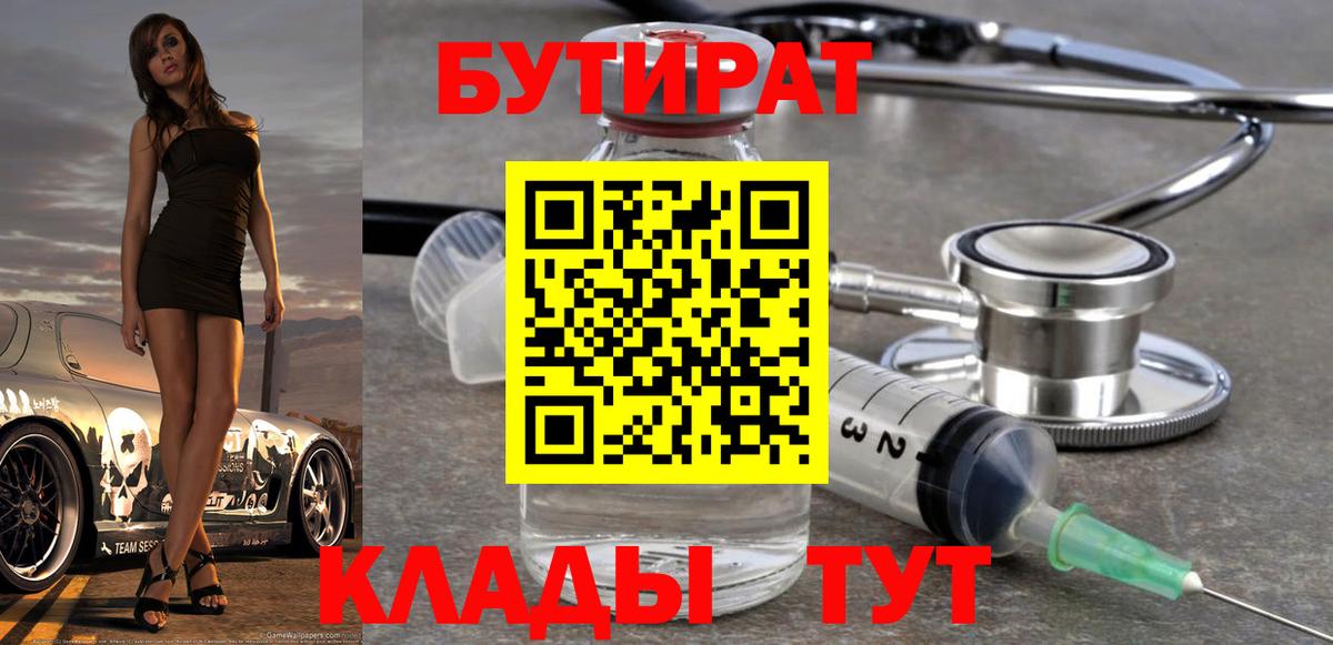Горячий Ключ  БУТИРАТ BDO 33%  Вход с VPN 