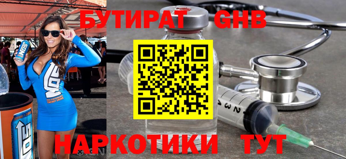 Бутират вода Горячий Ключ