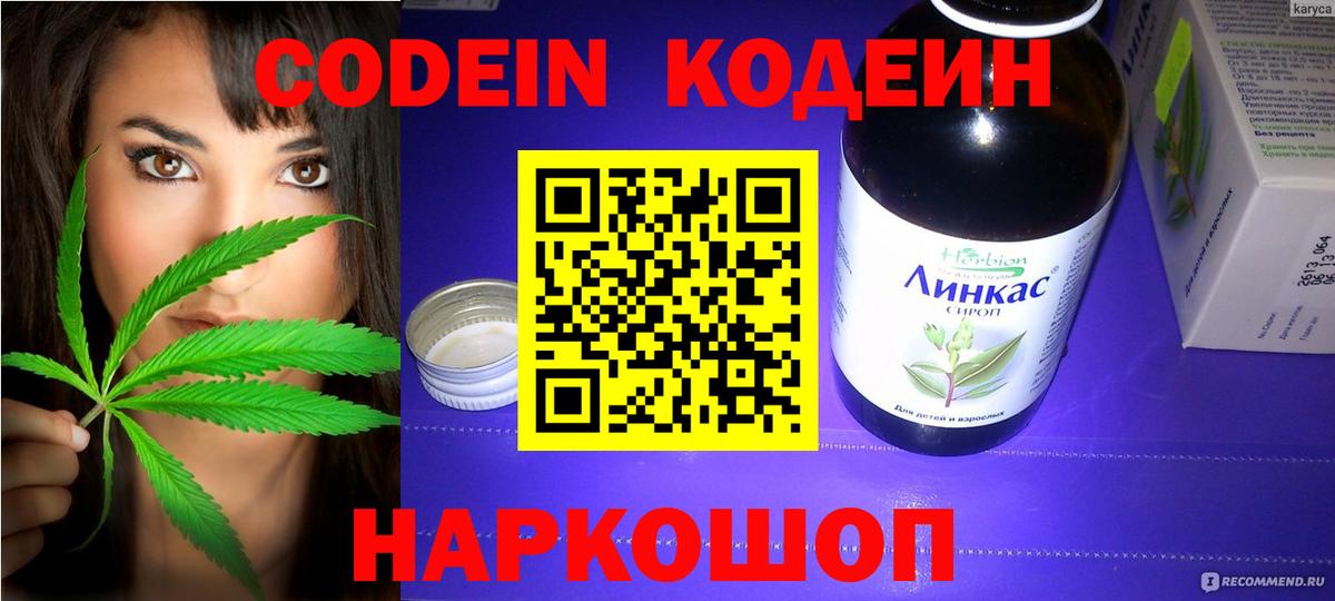 Кодеиновый сироп Lean напиток Lean (лин)  Горячий Ключ 