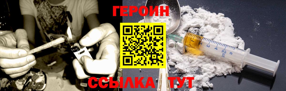 Героин белый Горячий Ключ