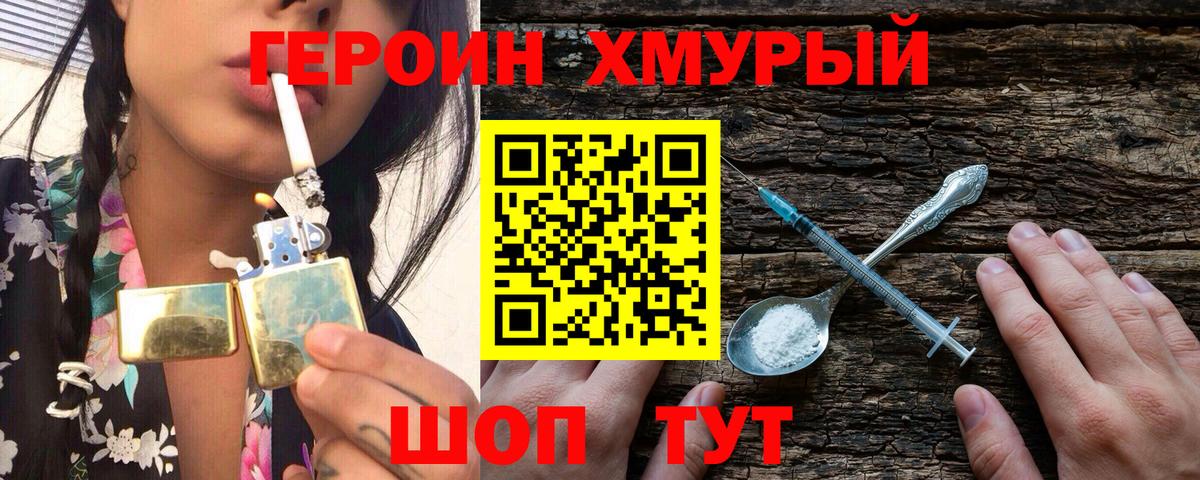 Героин  Вход с VPN  Горячий Ключ  ГЕРОИН гречка 