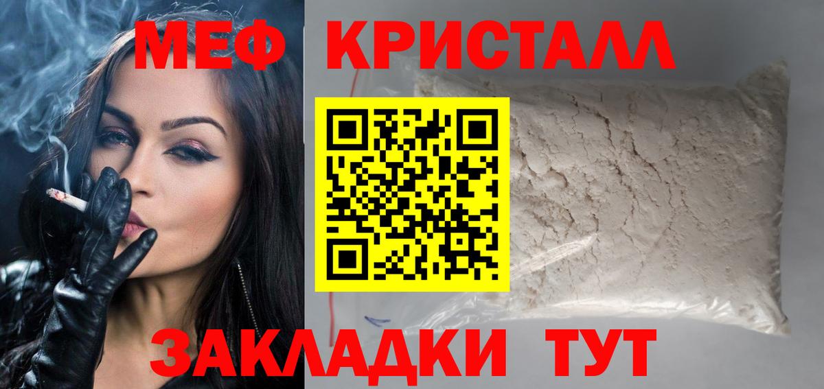 МЕФ кристаллы Горячий Ключ
