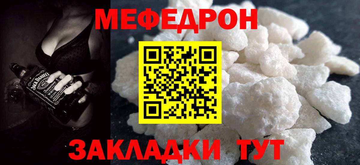 Меф  МЯУ-МЯУ кристаллы  Горячий Ключ  закладка  МЯУ-МЯУ VHQ 