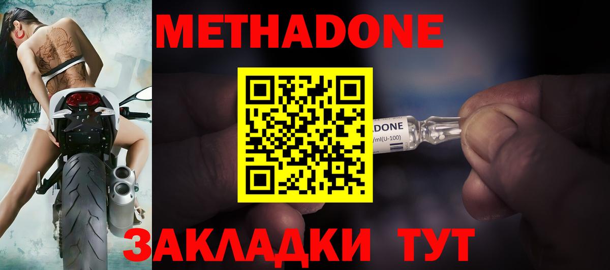 Метадон VHQ  Горячий Ключ  Метадон VHQ 