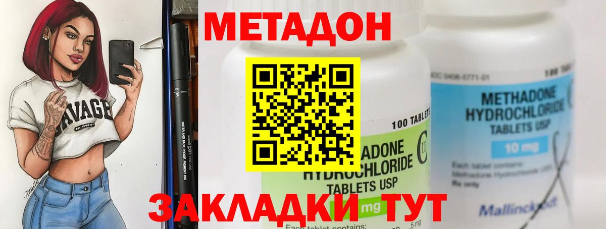 Метадон methadone  Вход с VPN  hydra ТОР  Горячий Ключ 