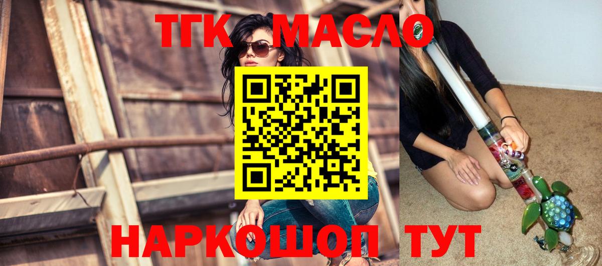 Дистиллят ТГК гашишное масло Горячий Ключ
